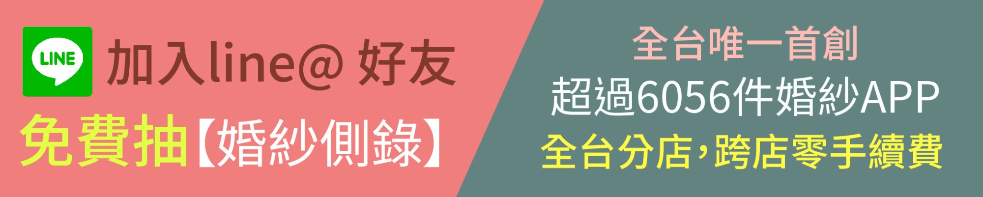 婚紗照,伊頓line,婚紗app,婚紗照 推薦,拍婚紗照