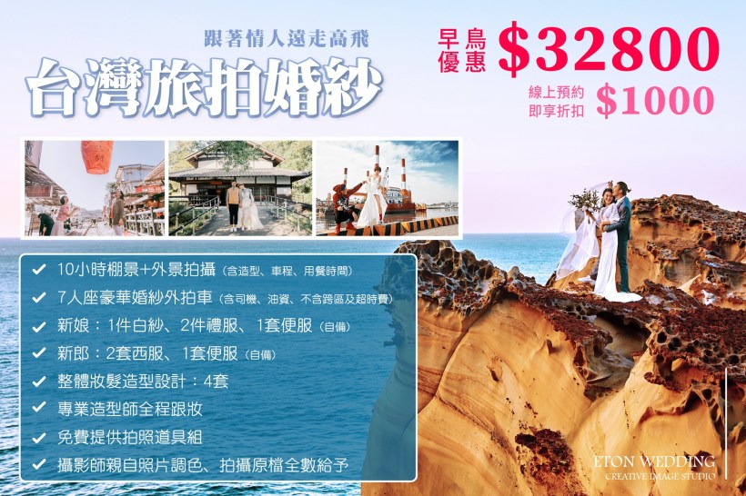 台灣旅拍,旅拍婚紗,台灣拍婚紗,婚紗攝影,海外婚紗,婚紗照,拍婚紗,自助婚紗